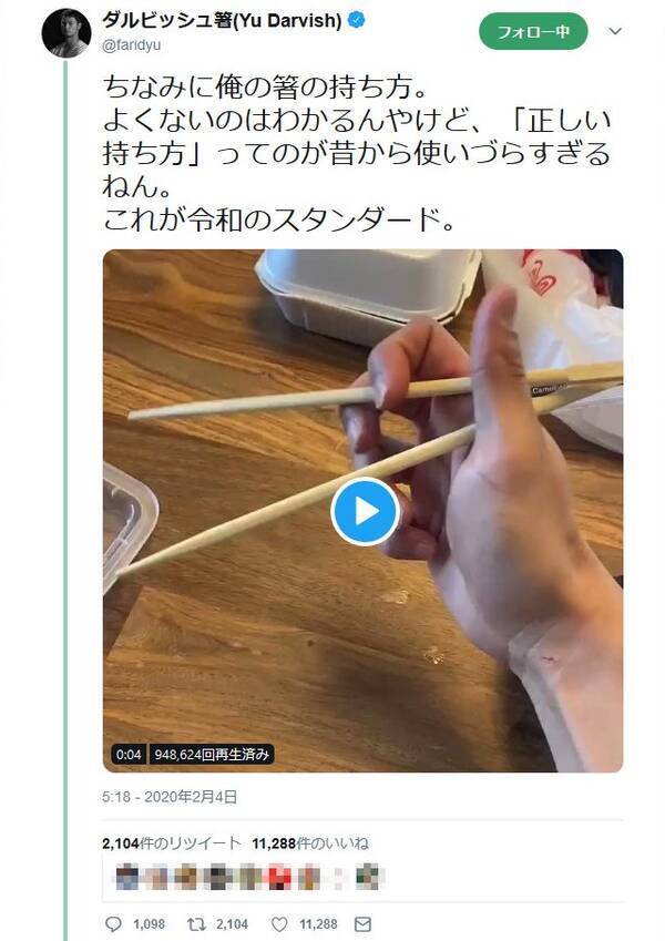 Twitterで 箸の持ち方論争 が勃発 ダルビッシュ有さんも参戦しアカウント名を ダルビッシュ箸 に変更 2020年2月4日 エキサイトニュース