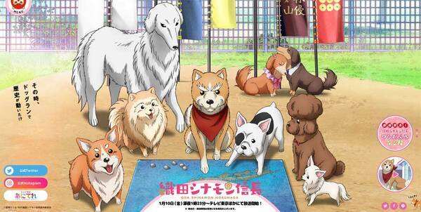 Nhk大河 麒麟がくる もびっくり 信長が犬になった深夜アニメが面白い 年2月7日 エキサイトニュース