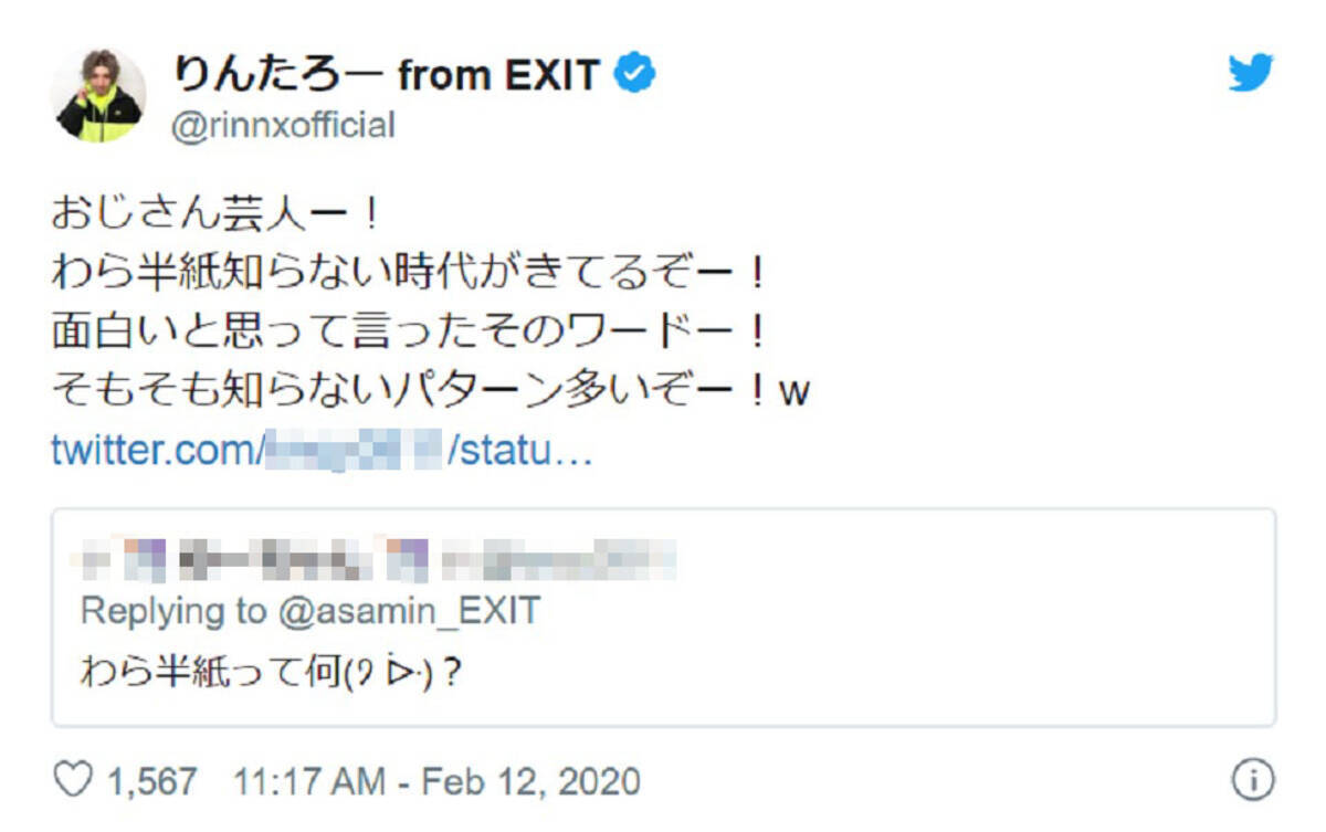 Exitりんたろーさんもショック 最近の若者は わら半紙 を知らない 年2月12日 エキサイトニュース