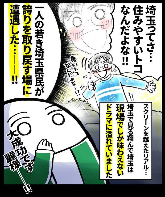 埼玉ってさ 住みやすいトコなんだな という少年も 謎の感動を覚える関西人が 翔んで埼玉 を埼玉で観た体験マンガ 2020年2月13日 エキサイトニュース