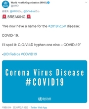 WHOが新型コロナウイルス感染症を「COVID-19」と名付ける 「名前なんかよりウイルスの拡散防止の情報を提供しろよ」