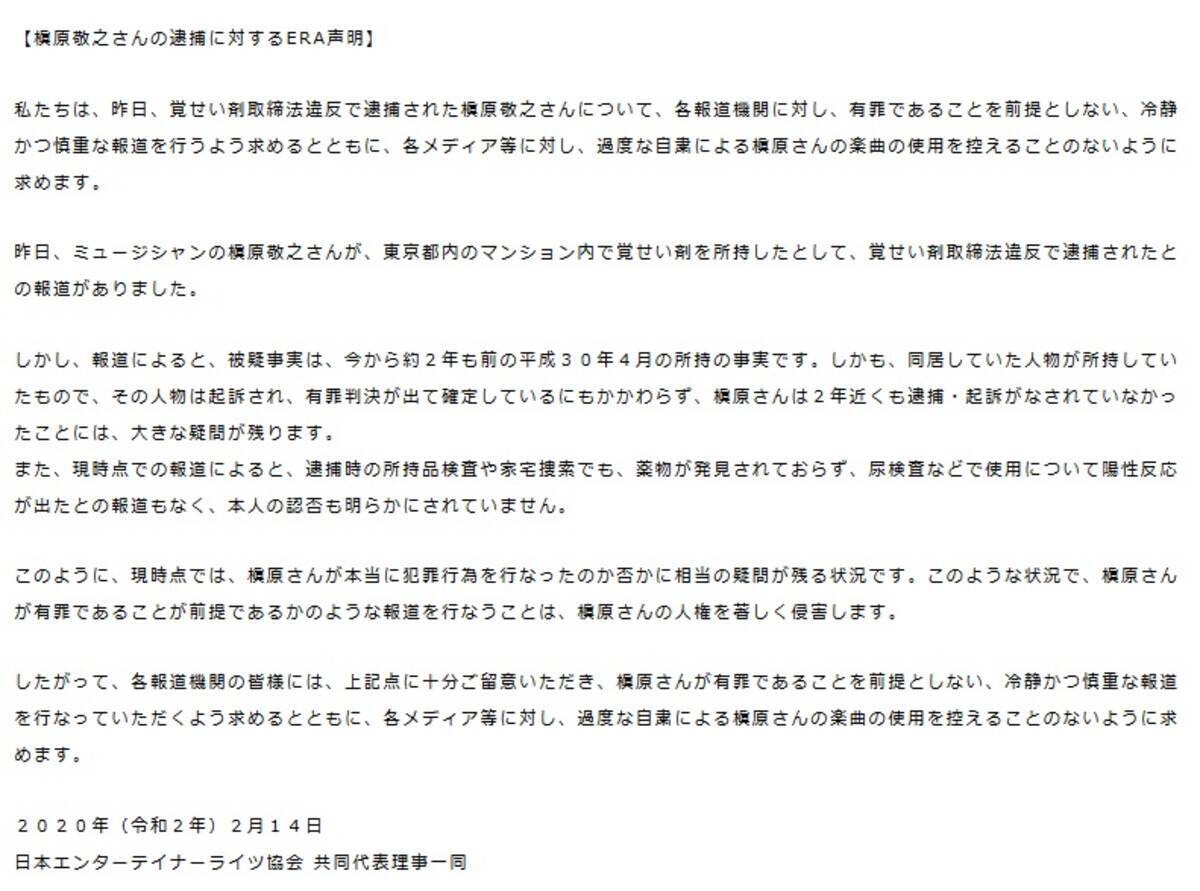 槇原敬之さん逮捕めぐる報道に芸能人の人権保護団体が声明を発表 年2月15日 エキサイトニュース