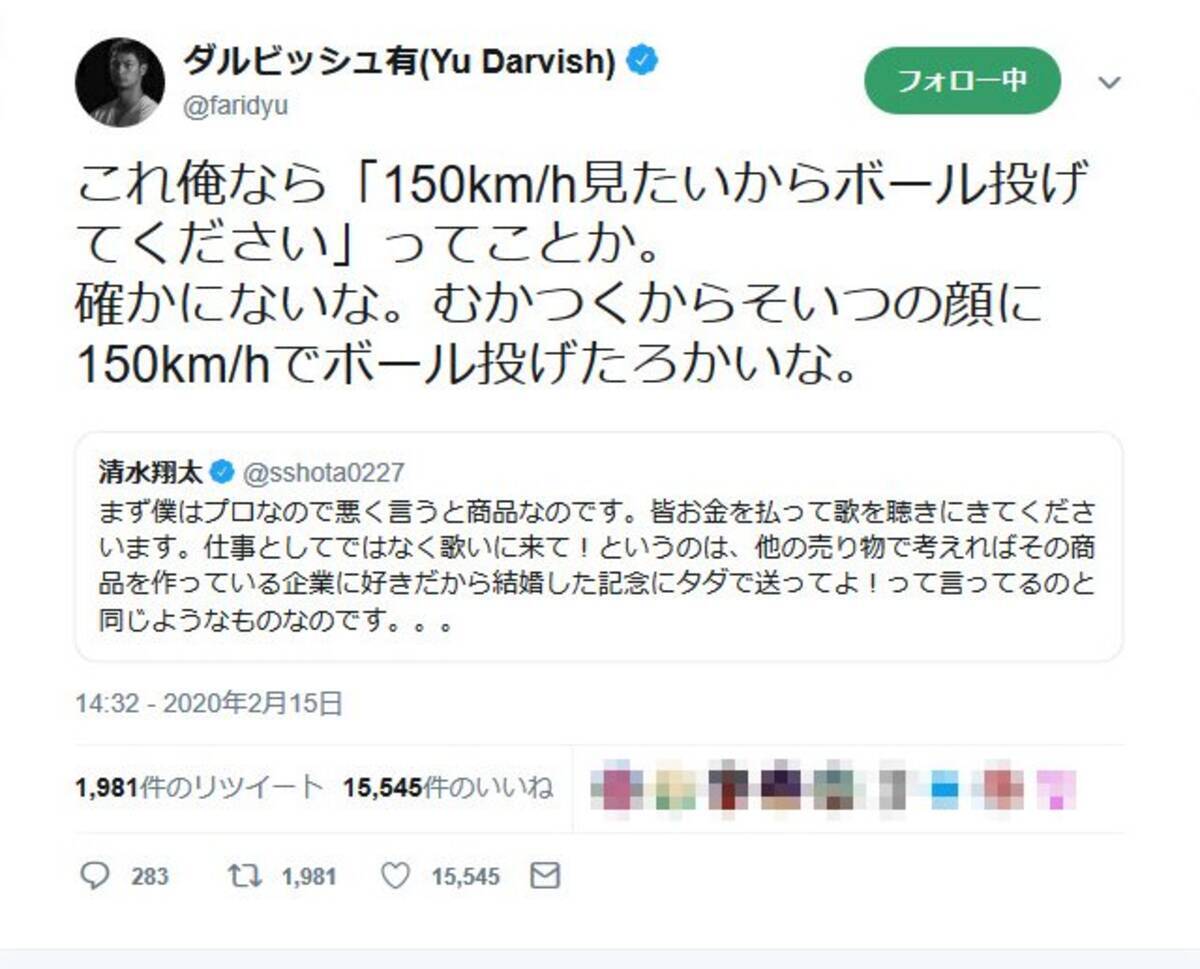 結婚式に歌いに来てください というメッセージに対しての清水翔太さんのツイートに反響 ダルビッシュ有さんもコメント 年2月16日 エキサイトニュース