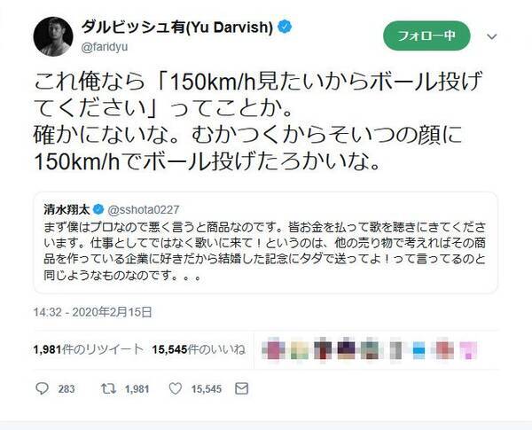 結婚式に歌いに来てください というメッセージに対しての清水翔太さんのツイートに反響 ダルビッシュ有さんもコメント 年2月16日 エキサイトニュース