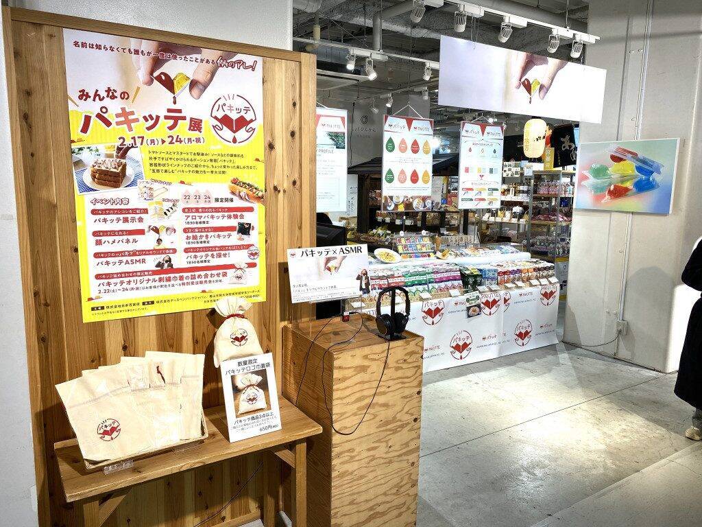 これ パキッテ って名前なの知ってた たぶん日本初の パキッテ展 アキバで開催中 年2月18日 エキサイトニュース