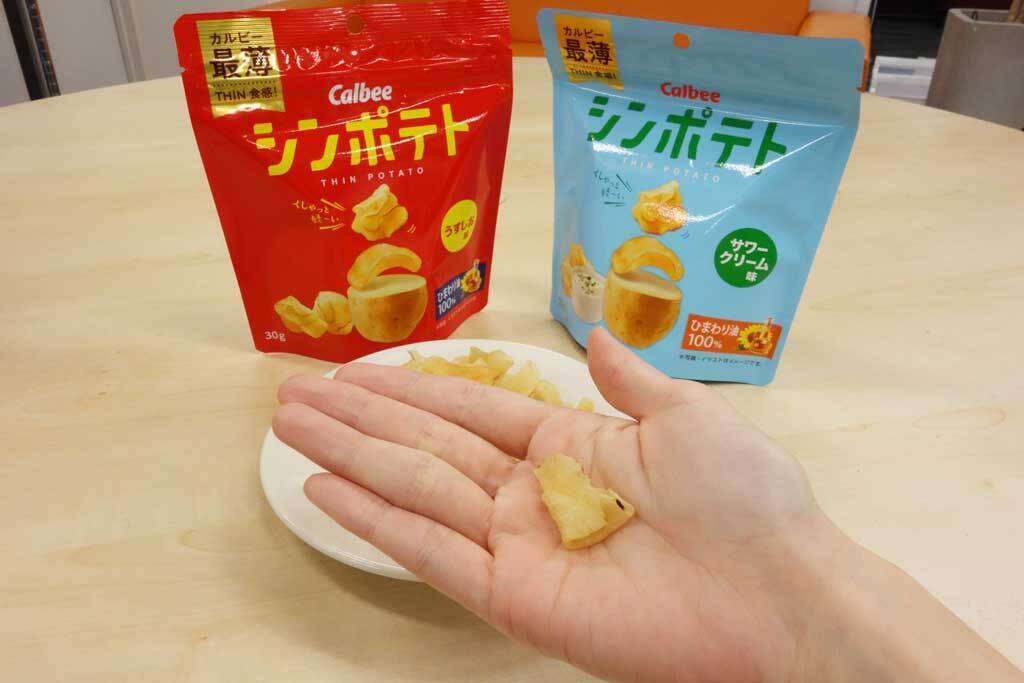 シン は 新 かつ Thin カルビー最薄で新しい食感のポテトチップス シンポテト が発売 年2月18日 エキサイトニュース