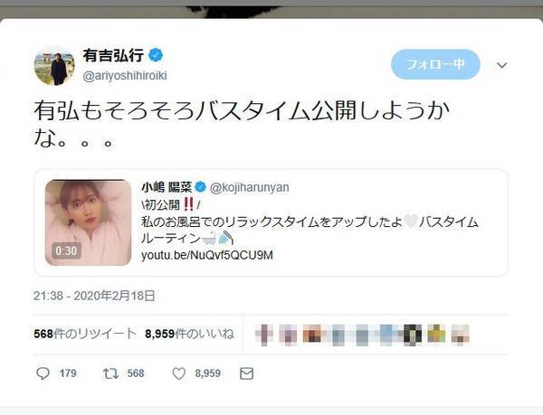 小嶋陽菜さんがバスタイムルーティン動画を公開 有吉弘行さん 有弘もそろそろバスタイム公開しようかな Cp出ちゃうから難しいかな 年2月19日 エキサイトニュース