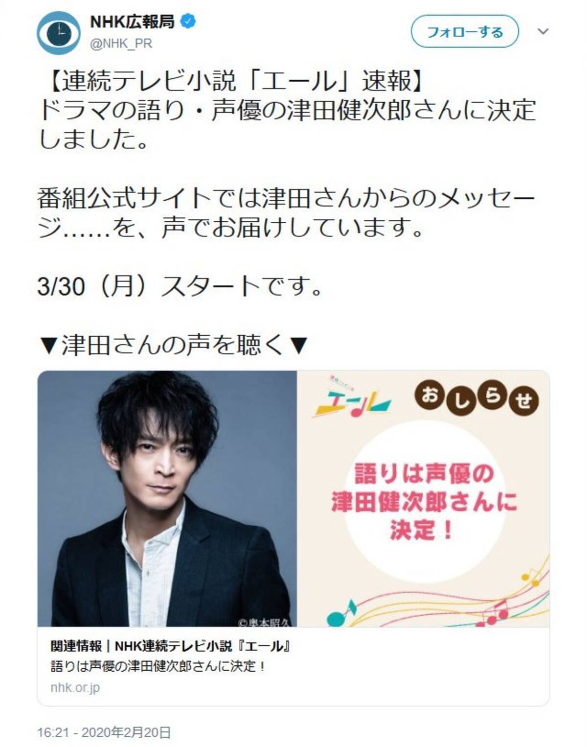 Nhkの朝ドラ エール の語りに津田健次郎さん 本人やnhkのツイートに喜びの声が殺到 年2月22日 エキサイトニュース