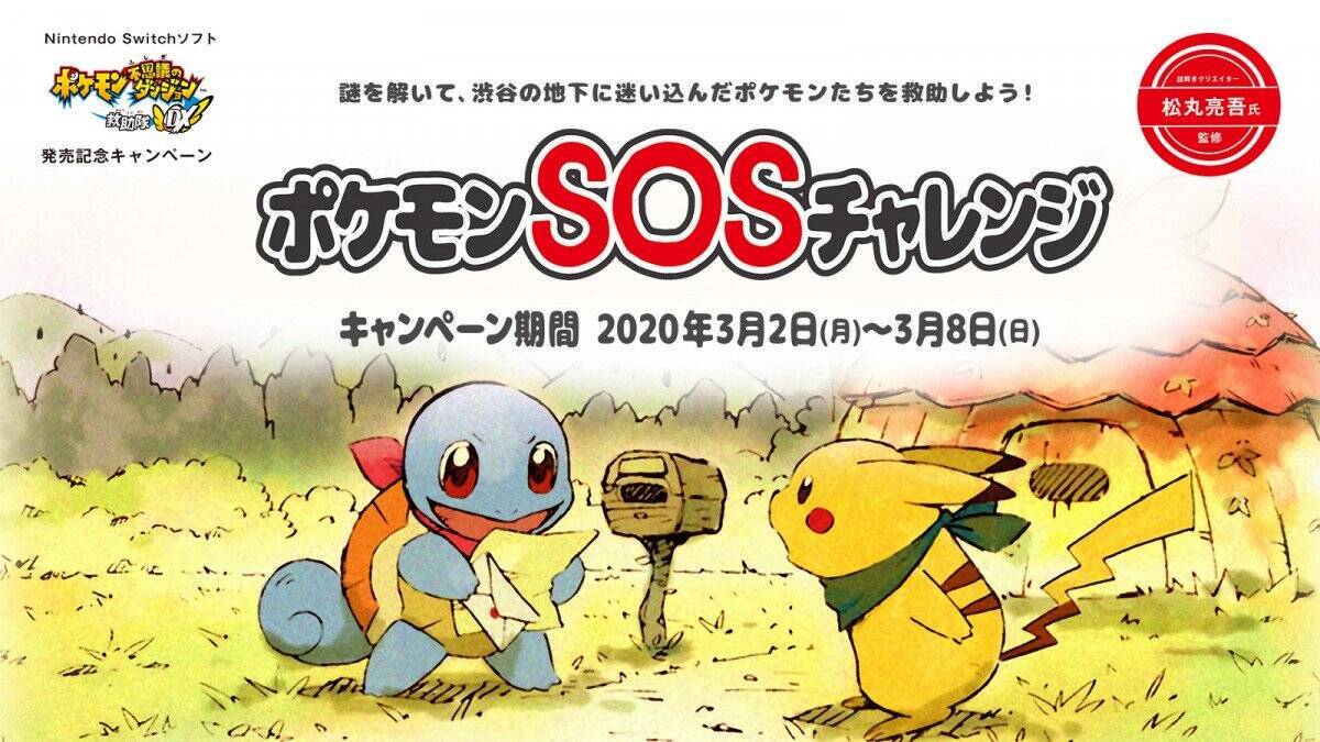 矢印が示す4文字のポケモンは ピカチュウに応援されながら謎解きにチャレンジしてみた 2020年3月2日 エキサイトニュース