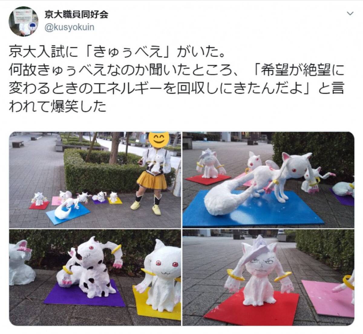 京大入試に キュゥべえ が出現 その理由がtwitterで話題に わけがわからないよ 年2月28日 エキサイトニュース
