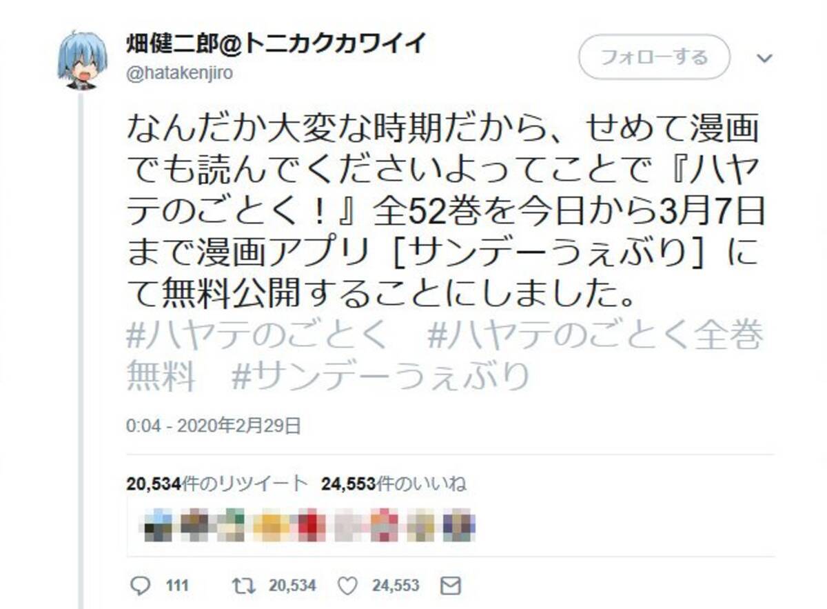 畑健二郎先生 なんだか大変な時期だから せめて漫画でも読んでくださいよってことで ハヤテのごとく が3月7日まで無料公開 年2月29日 エキサイトニュース