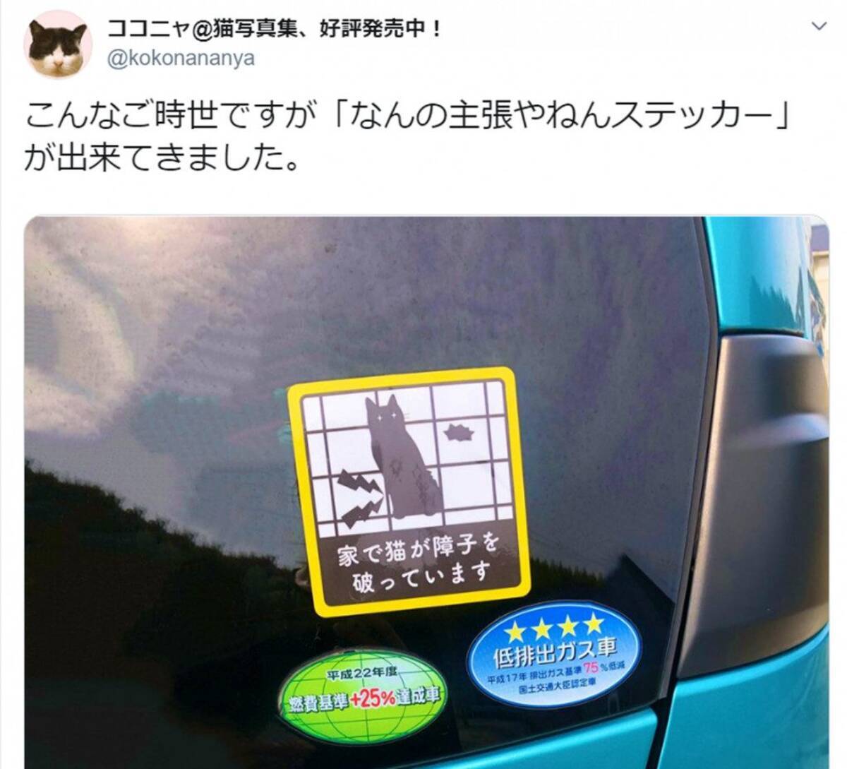 家で猫が障子を破っています 斬新ステッカーに猫好きから 欲しい の声続出 年3月2日 エキサイトニュース