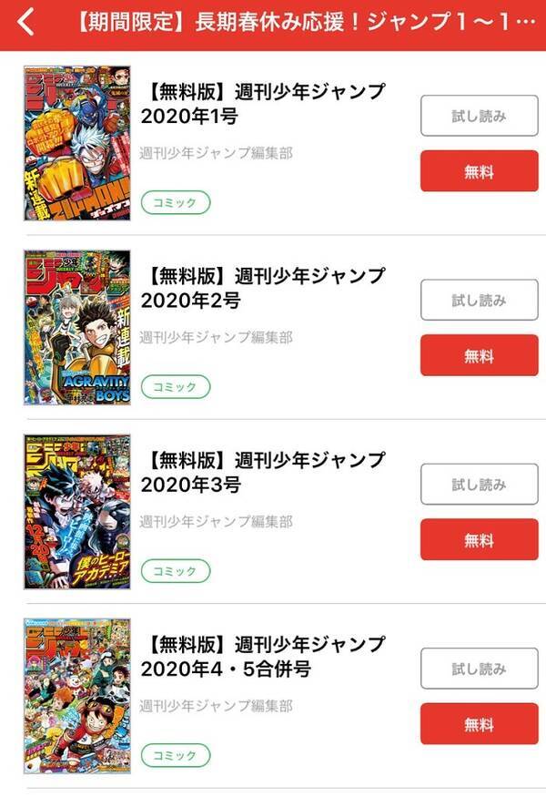 週刊少年ジャンプ 年1号 13号デジタル版が期間限定で無料公開に 年3月2日 エキサイトニュース