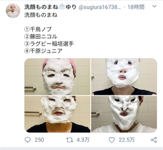 中居正広・千原ジュニア・『パラサイト』の登場人物まで……抱腹絶倒の“洗顔ものまね”が話題に