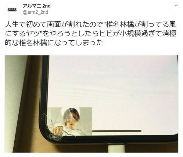 スマホの画面割れを 椎名林檎が割ってる風にする 方法を試してみたら 思ってたのと違う 年3月4日 エキサイトニュース