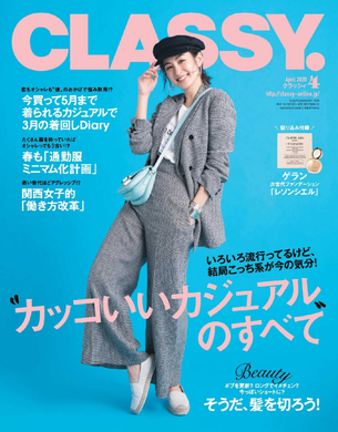 ファッション誌 Classy の 着回し企画 がブッ飛んでると話題に 19年6月7日 エキサイトニュース