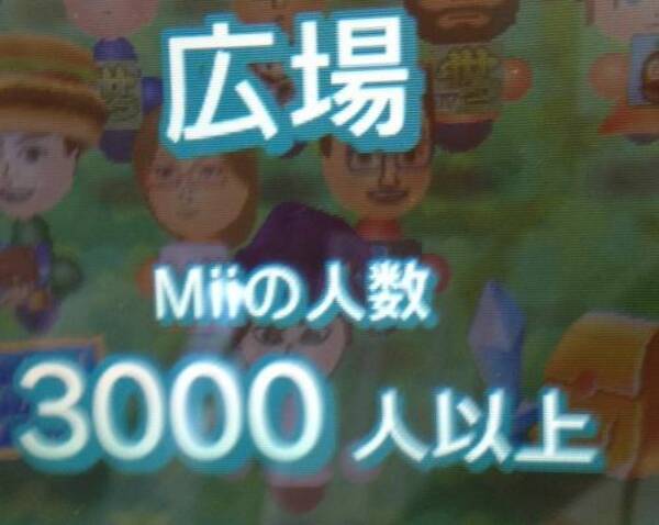 ニンテンドー3ds すれ違い広場が3000人でカンスト すれ違いしやすい環境 やってはいけない行為 2012年8月19日 エキサイトニュース