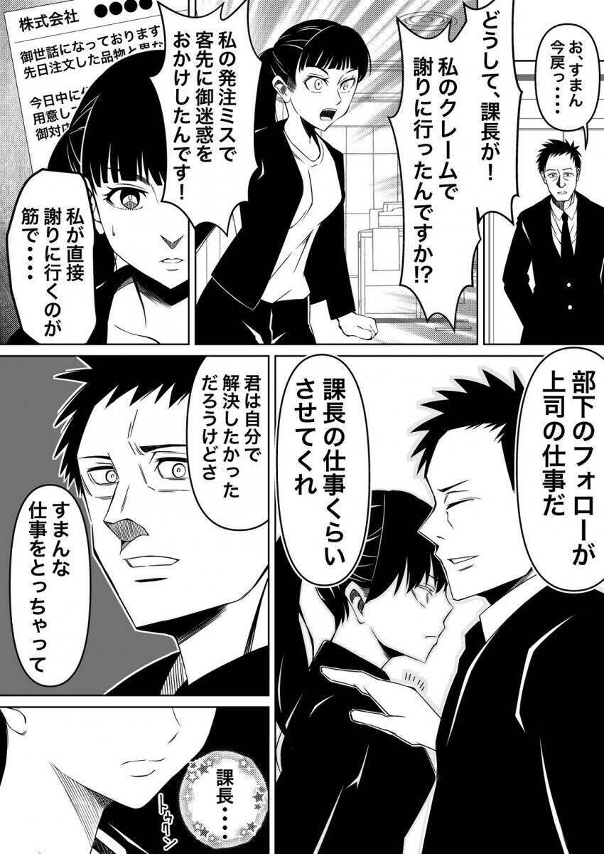 こんな大人になりたい 課長は独身なんですか 眼力の強いエリート部下に嫌われていると思い込む上司マンガが尊かった 年3月6日 エキサイトニュース