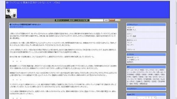 続 フィクションと現実の区別がつかない人々 12年8月24日 エキサイトニュース