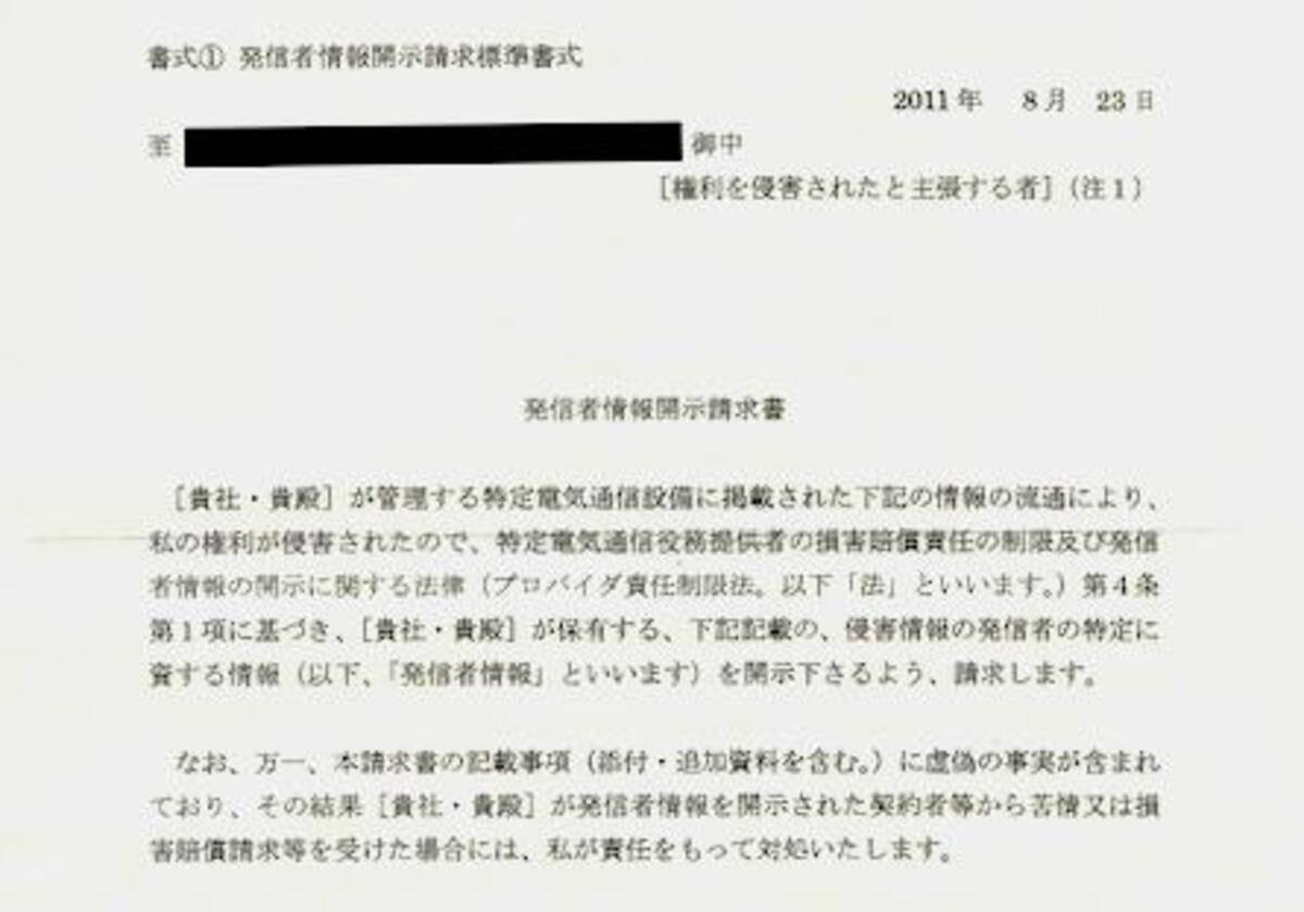 村上隆 を騙り 個人情報開示請求をする者あり 12年8月21日 エキサイトニュース