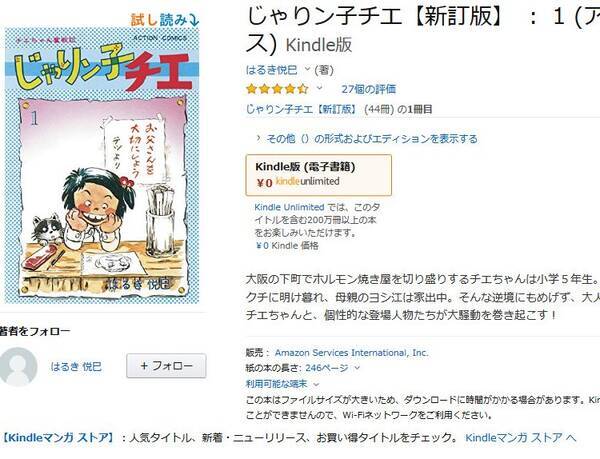 あの名作 じゃりン子チエ がamazon Kindleで新訂版1巻から10巻まで0円 年3月8日 エキサイトニュース