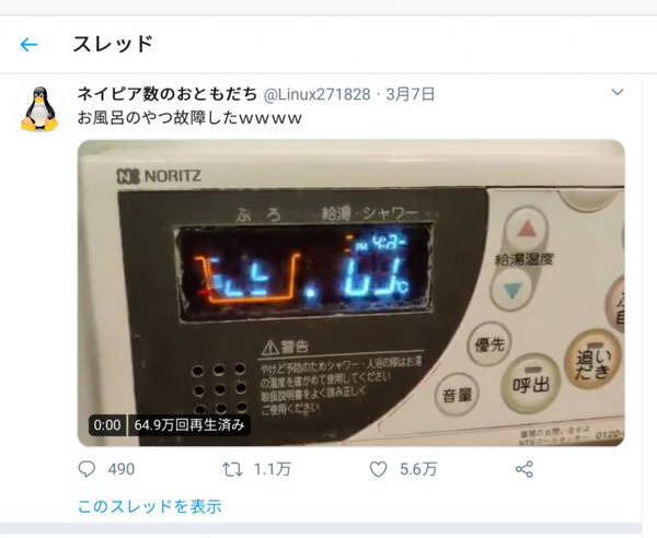 まるでエヴァの活動限界タイマー 壊れた湯沸し器の液晶が話題に 年3月9日 エキサイトニュース
