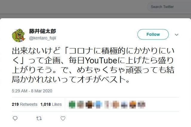 人気tvディレクター 出来ないけど コロナに積極的にかかりにいく って企画 毎日youtubeに上げたら盛り上がりそう ツイートし物議 年3月10日 エキサイトニュース