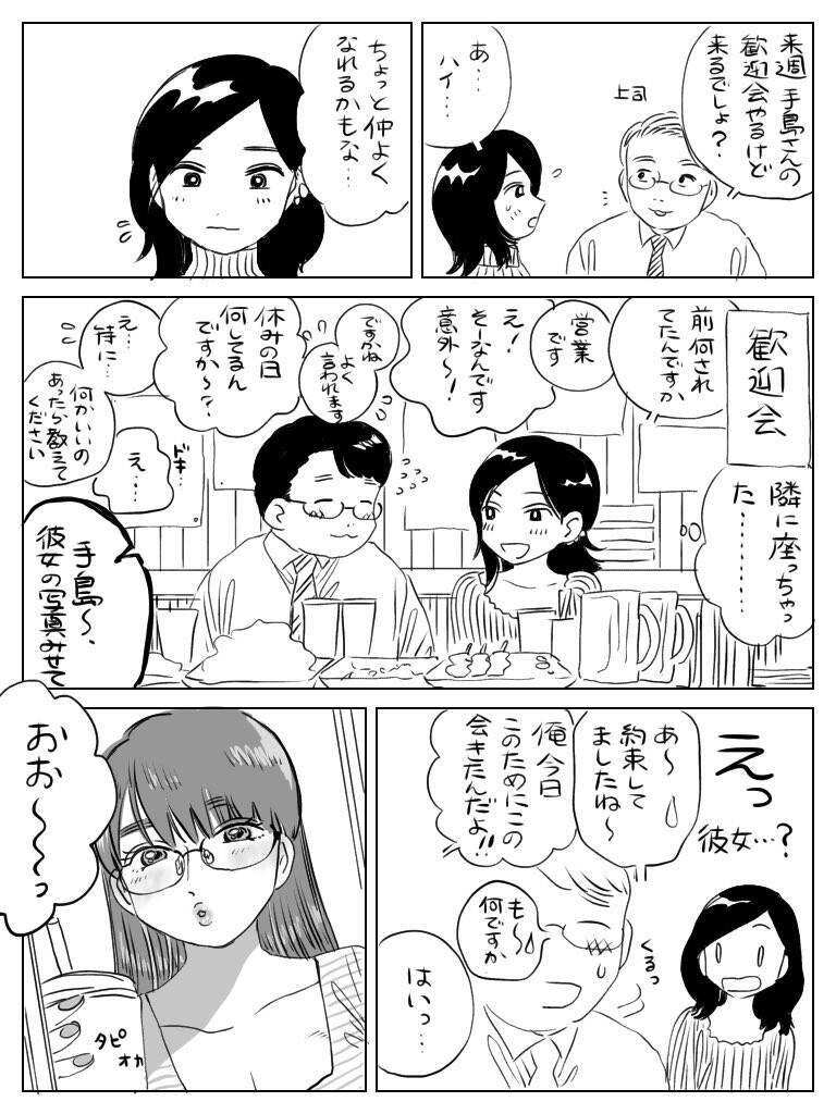 なんか辛くなる 幸せになってほしい 異動したての気になりだした男性の真実を知る飲み会マンガが切なすぎた 年3月11日 エキサイトニュース