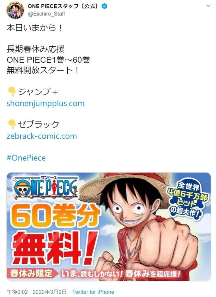 60巻まで無料公開中の One Piece を初めて読んでハマる人たち 腕が って第一話だったの 年3月13日 エキサイトニュース