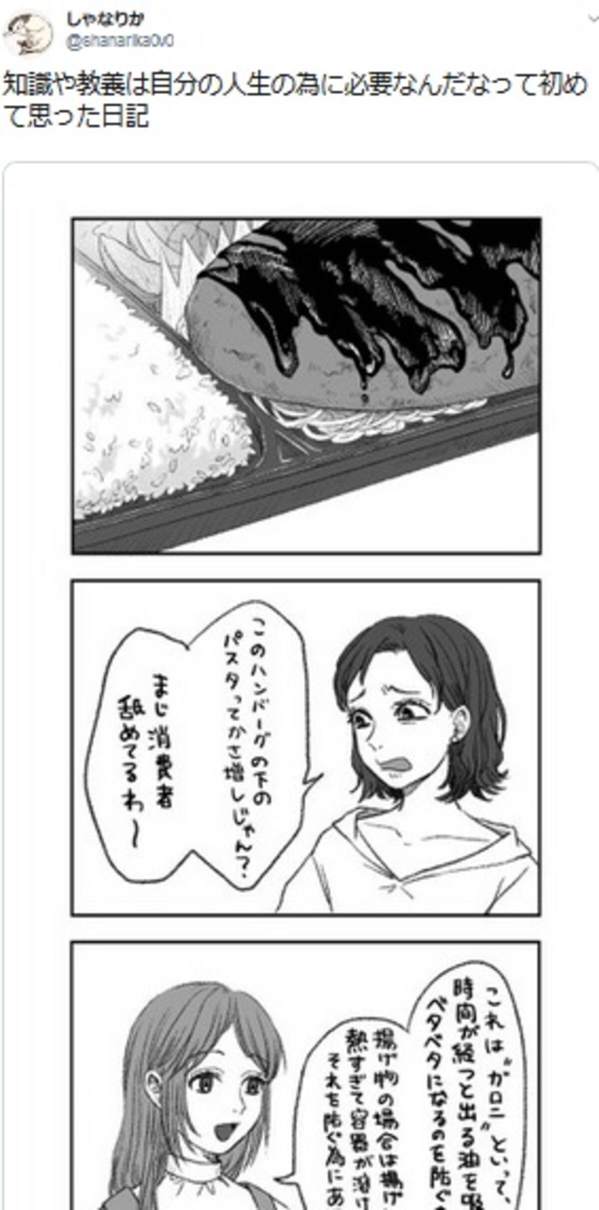 お弁当のパスタはなぜ入ってるのか 知識や教養の大切さを気付かせてくれる4コマ漫画が話題に 年3月13日 エキサイトニュース