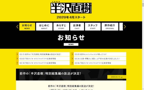 意外にも地上波初 前作 半沢直樹 の特別総集編を2週連続で放送 半沢直樹が待ちきれないっ 年3月15日 エキサイトニュース