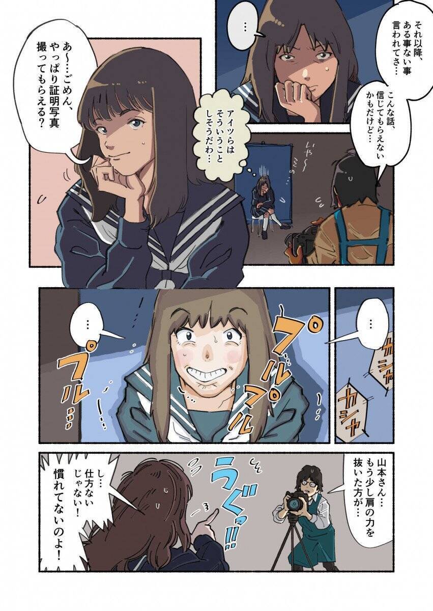 Twitter漫画 クラスメイト 盗撮魔 に 証明写真を撮ってもらう女子のお話です が話題に 年3月16日 エキサイトニュース