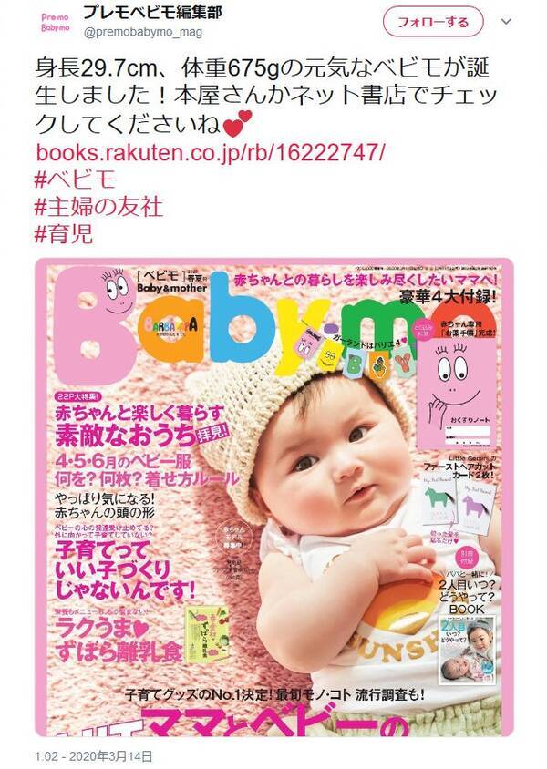 消費者に喧嘩売ってんのか 育児雑誌 ベビモ に 妊活詐欺 疑惑のはあちゅうさん対談記事掲載でsnsに批判の声 2020年3月17日 エキサイトニュース