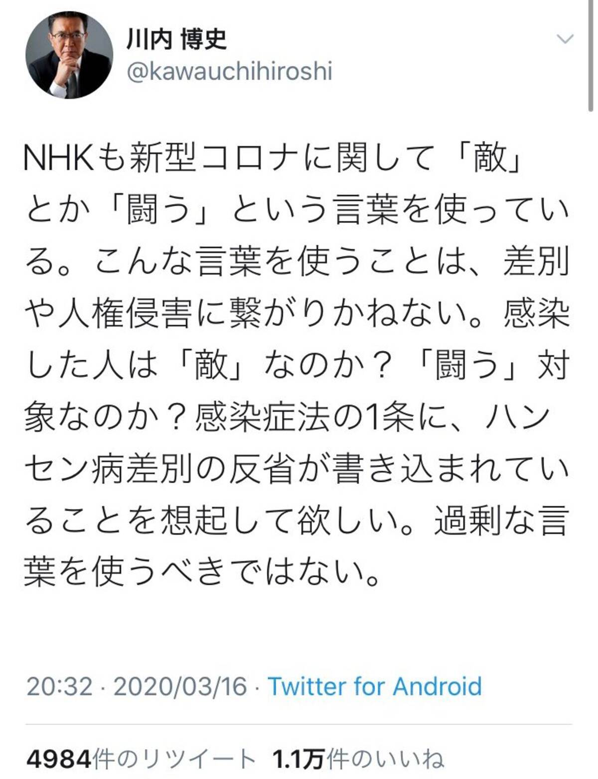 立憲民主党 川内博史衆議院議員 ウィルスを敵と呼び 闘うという言い方に疑問 ツイートに賛否 年3月18日 エキサイトニュース