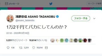 政府の現金給付措置案に浅野忠信さん「1万2千円てバカにしてんのか？」ツイートし共感を呼ぶ