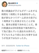 「生まれて初めて共感しました」　香川県「ゲームは1日1時間」規制条例への鳩山由紀夫元首相のツイートに賛同の声多数