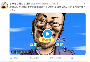 富山県で流れる「ヨーデルの女 天気予報」 個性派アニメがTwitterで話題に
