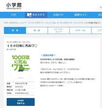 「100日後に死ぬワニ」書籍化で4月8日に小学館より発売　0日目や100日後の後日譚なども収録