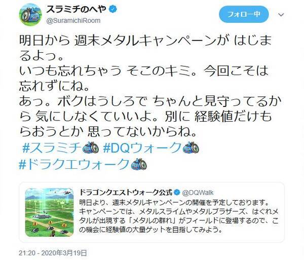 ドラゴンクエストウォークで メタルの群れ が出現 経験値ガッポリの 週末メタルキャンペーン 開催中 年3月日 エキサイトニュース