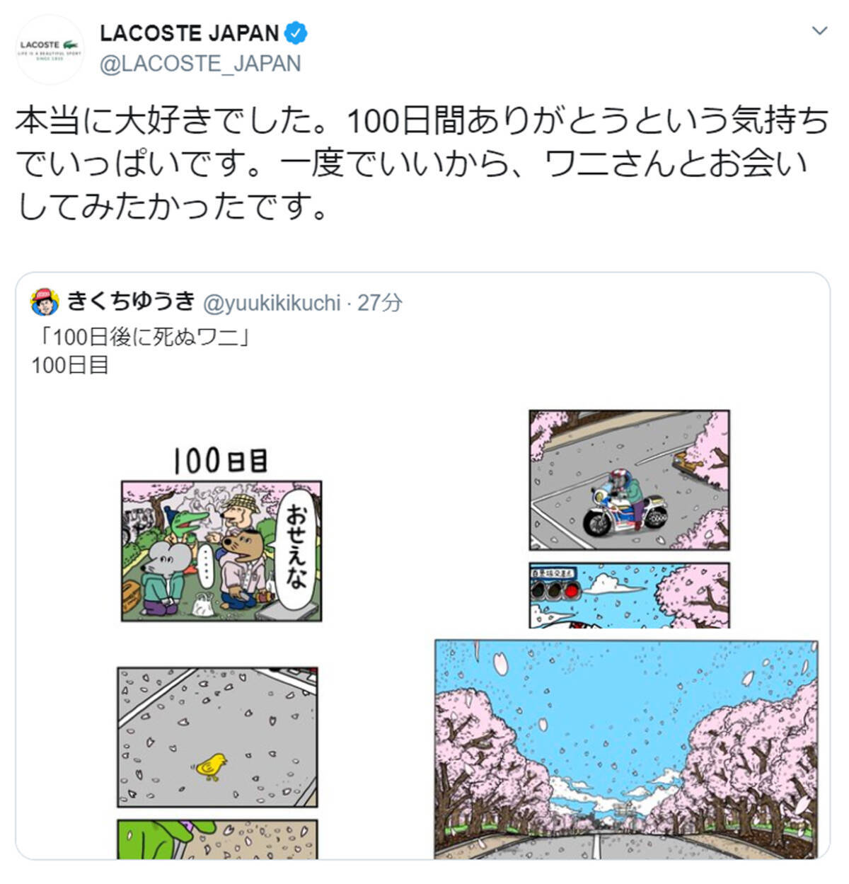 ワニさんとお会いしてみたかったです ラコステ日本公式twitterの投稿に注目集まる 年3月日 エキサイトニュース