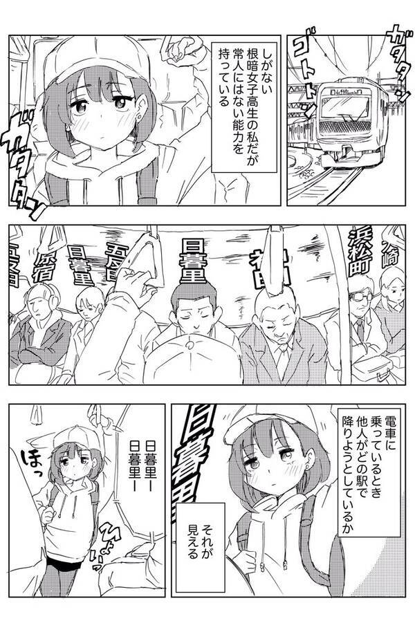 座っている人がどこで降りるのか見えちゃう マンガ 変な能力を持つ女子高生の話 がなんか青春だった 年3月25日 エキサイトニュース