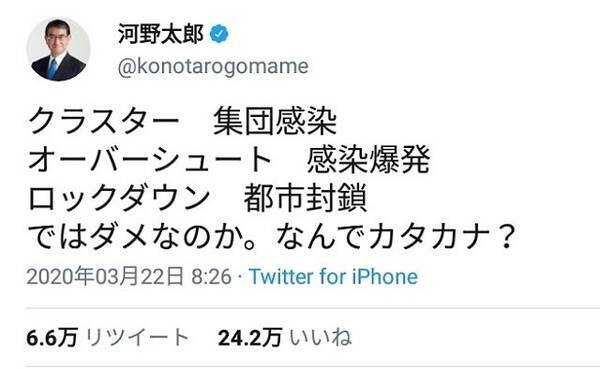 クラスター オーバーシュート ロックダウン はなぜカタカナ 河野太郎防衛大臣の疑問ツイートに医師が解説 専門用語なしウイルス感染基礎知識動画などが集まる 年3月25日 エキサイトニュース