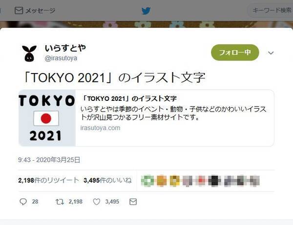 仕事がはやすぎる いらすとやが Tokyo 21 のイラスト文字 を発表し反響 年3月25日 エキサイトニュース