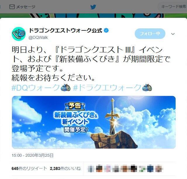 ドラゴンクエストウォークで Dq3 のイベントスタート 新システム 助っ人 商人の町 も登場予定 年3月26日 エキサイトニュース