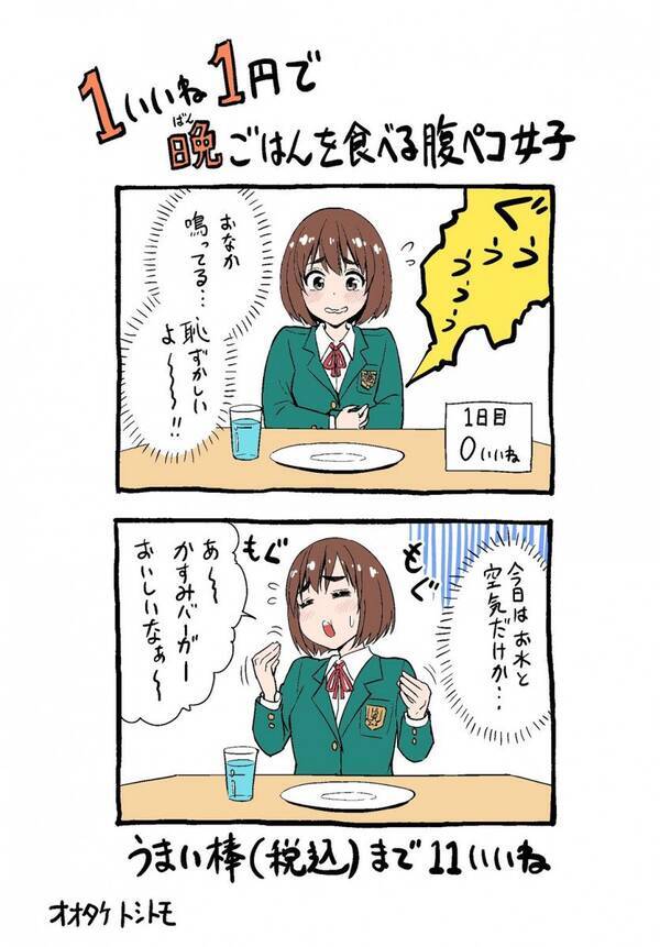 いいもの食えるって次元じゃない 満足してくれて嬉しい 大竹利朋先生のマンガ 1いいね1円で晩ごはんを食べる腹ペコ女子 がどんどん豪華になる予感 2020年3月26日 エキサイトニュース