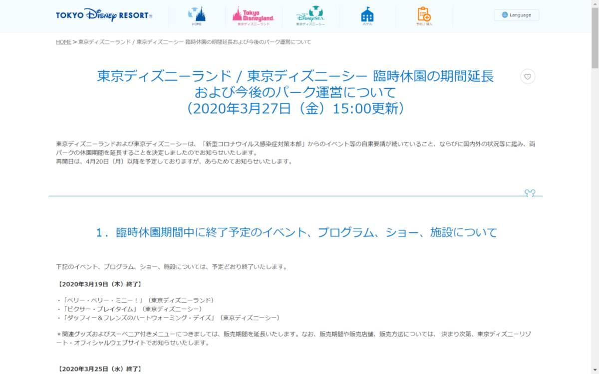 ディズニーがさらなる休園延長を決定 再開は4月日以降 大規模開発エリア開業への言及はなし 年3月27日 エキサイトニュース