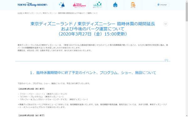 ディズニーがさらなる休園延長を決定 再開は4月日以降 大規模開発エリア開業への言及はなし 年3月27日 エキサイトニュース