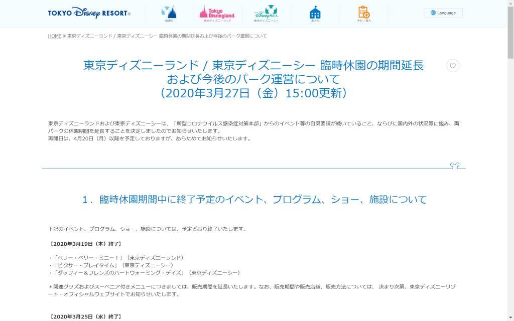 全4種のディズニーホテルが臨時休館へ 営業再開はパーク同様4月日以降を予定 年3月28日 エキサイトニュース