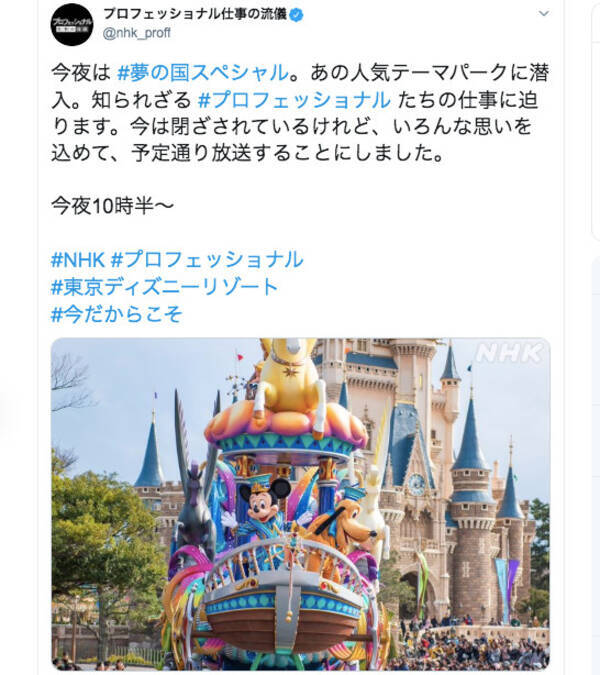 今夜の プロフェッショナル 仕事の流儀 は 夢と魔法の王国 スペシャル Nhk総合22 30 だってtdrが好きっ 年3月31日 エキサイトニュース