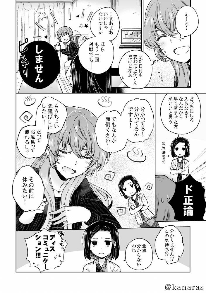 少しでも長く可愛いって思ってもらいたい という気持ちが愛おしい マンガ すっぴんを見せたくないお姉さんとお姉さん が尊すぎた 年4月1日 エキサイトニュース